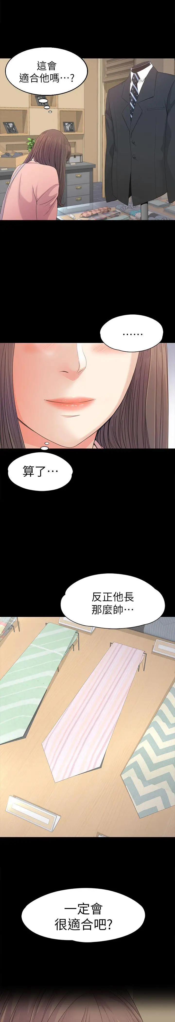 《愛上酒店妹》在线观看 第39话-两人之间的气氛转变 漫画图片1