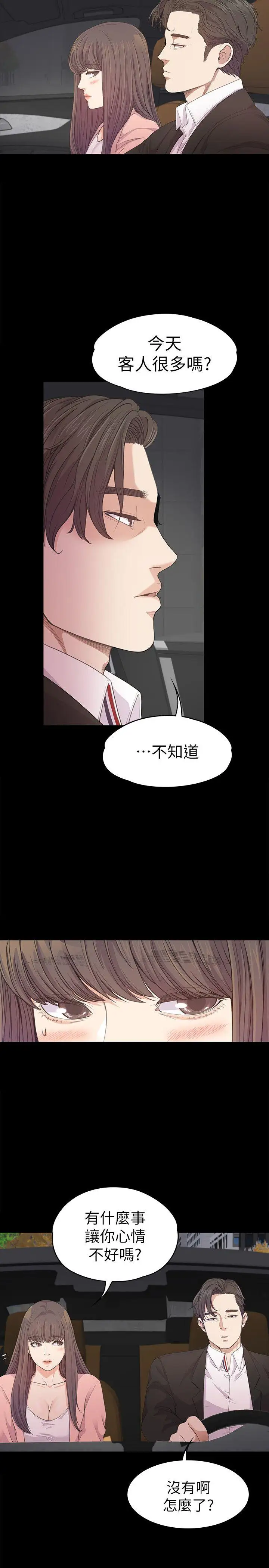 《愛上酒店妹》在线观看 第39话-两人之间的气氛转变 漫画图片4