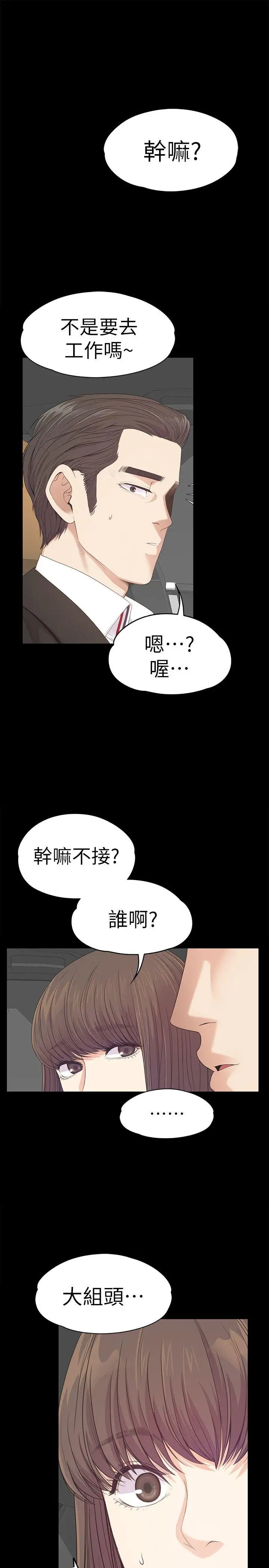 《愛上酒店妹》在线观看 第43话-无法拒绝的提议 漫画图片3