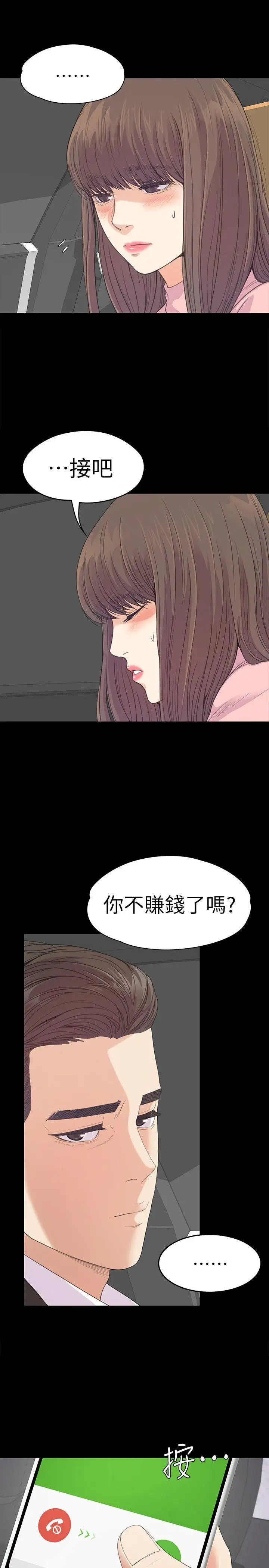 《愛上酒店妹》在线观看 第43话-无法拒绝的提议 漫画图片5