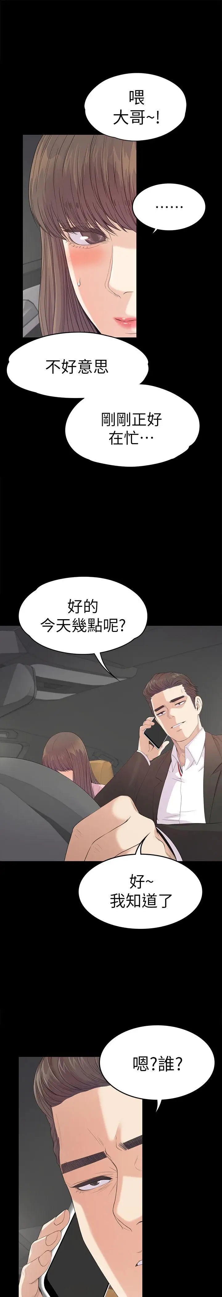 《愛上酒店妹》在线观看 第43话-无法拒绝的提议 漫画图片7