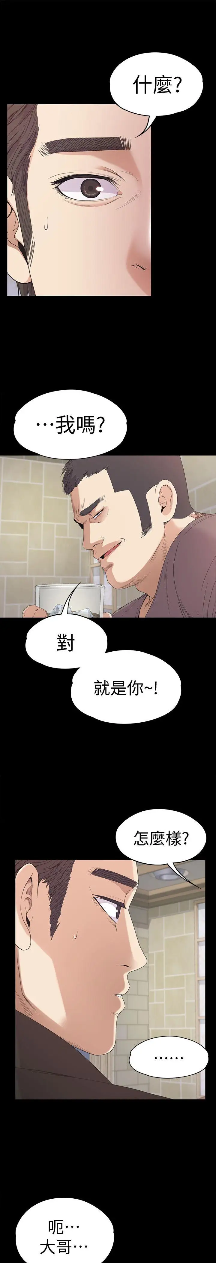 《愛上酒店妹》在线观看 第43话-无法拒绝的提议 漫画图片28