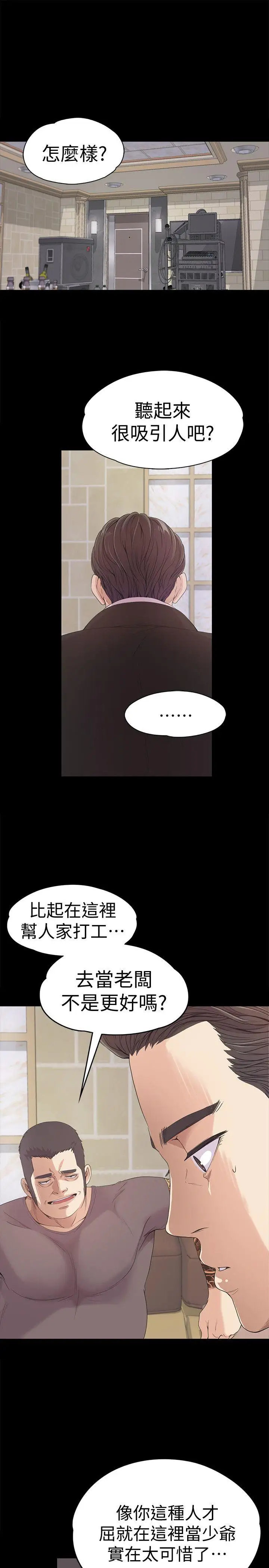 《愛上酒店妹》在线观看 第44话-该当老闆了吧 漫画图片3