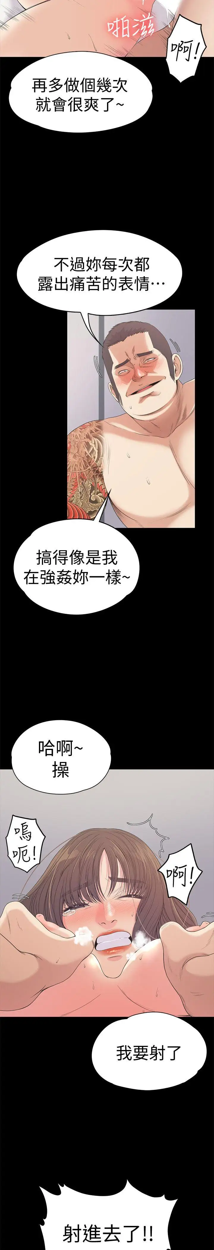 《愛上酒店妹》在线观看 第45话-破灭的罗曼史 漫画图片4