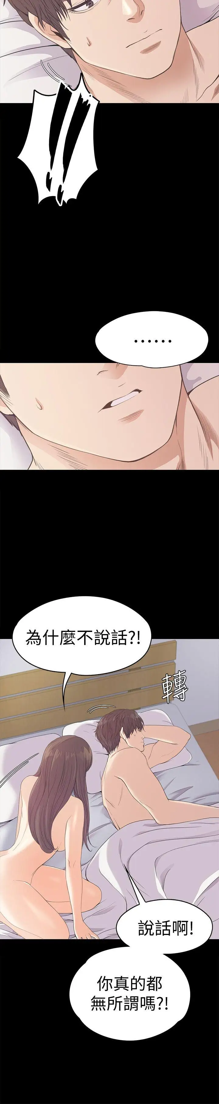 《愛上酒店妹》在线观看 第45话-破灭的罗曼史 漫画图片20