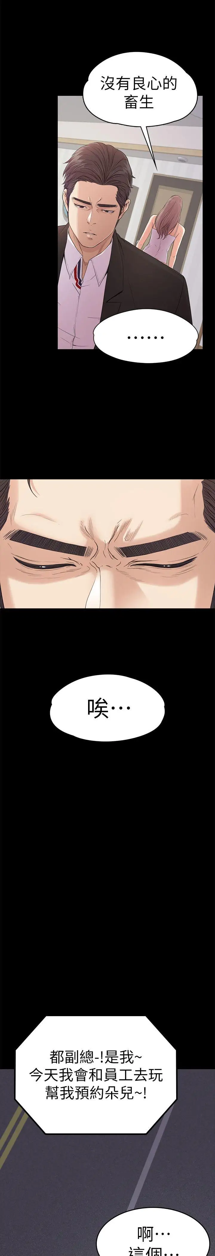 《愛上酒店妹》在线观看 第46话-朵儿离去的空缺 漫画图片15