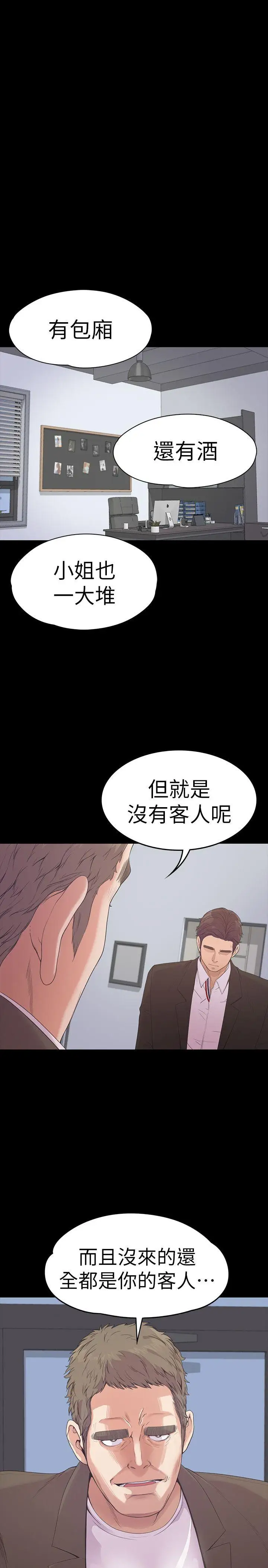 《愛上酒店妹》在线观看 第46话-朵儿离去的空缺 漫画图片25