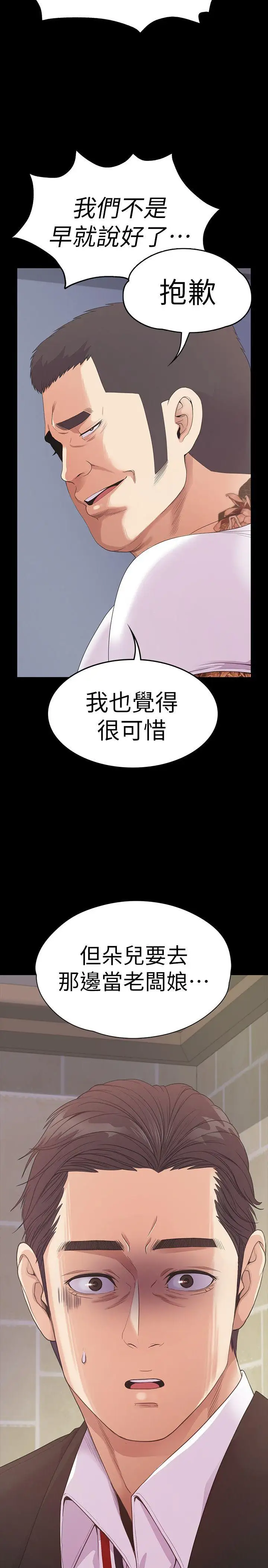 《愛上酒店妹》在线观看 第47话-你是朵儿的「逗阵欸」吗 漫画图片25