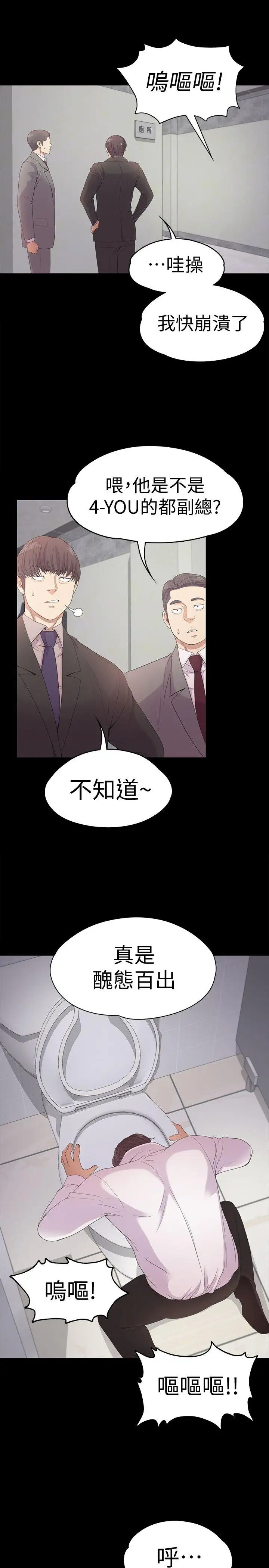 《愛上酒店妹》在线观看 第48话-动摇的两人 漫画图片22