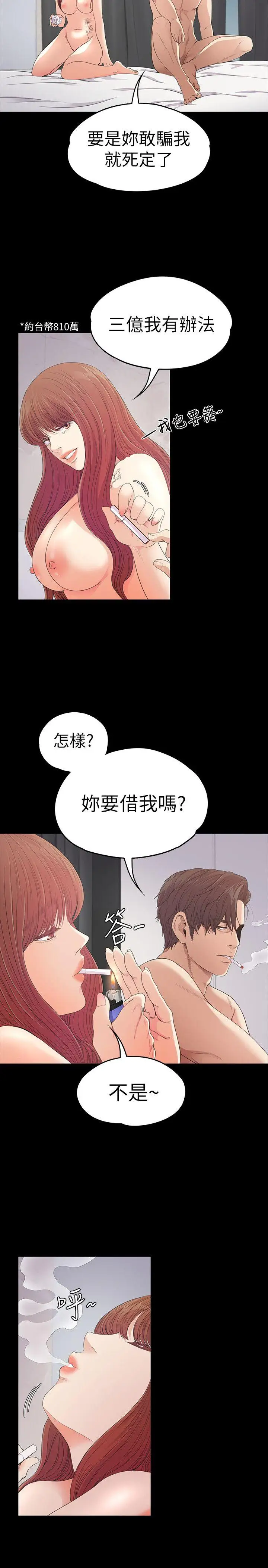 《愛上酒店妹》在线观看 第49话-把朵儿带回来的方法 漫画图片13