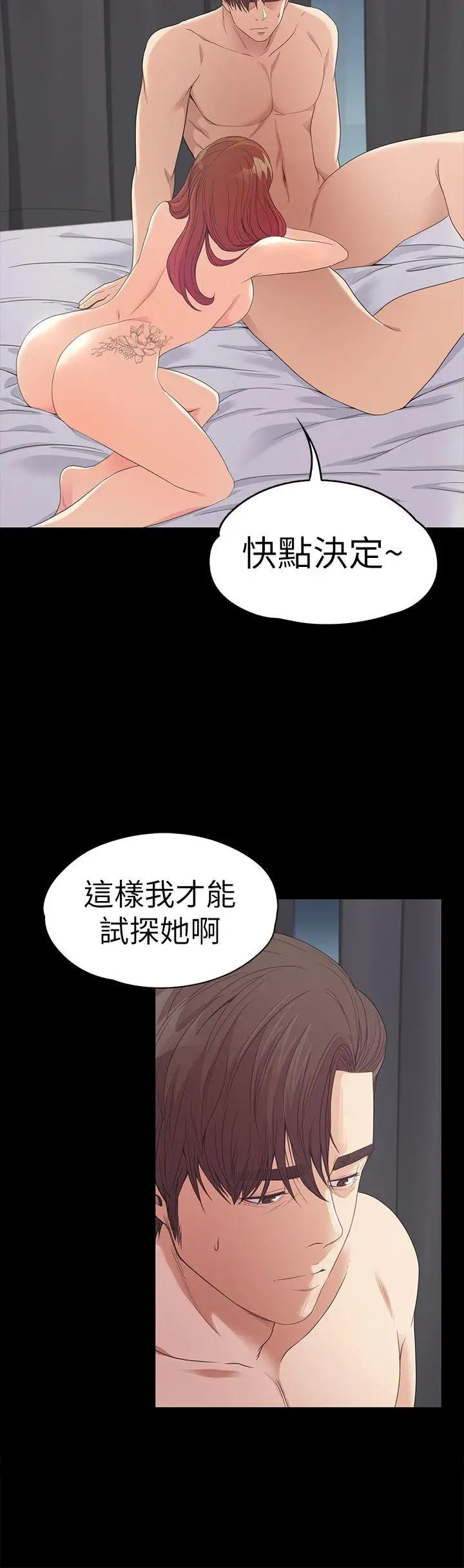 《愛上酒店妹》在线观看 第49话-把朵儿带回来的方法 漫画图片25