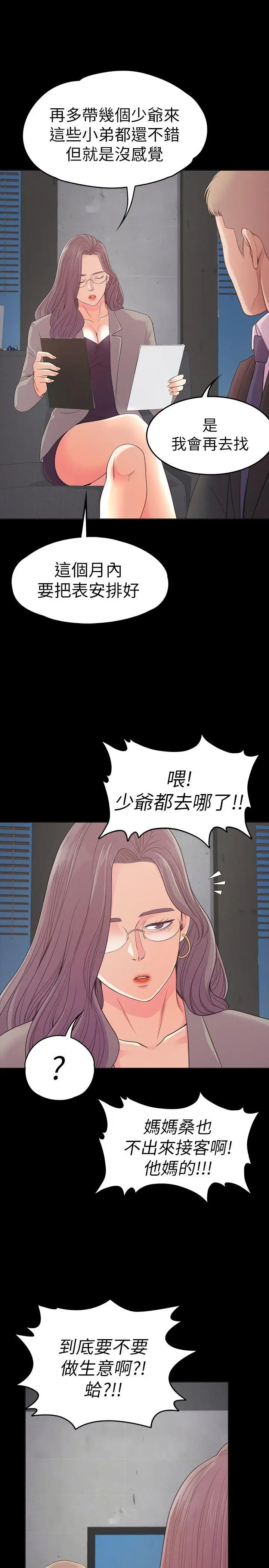 《愛上酒店妹》在线观看 第50话-与洪会长的交易[01] 漫画图片9