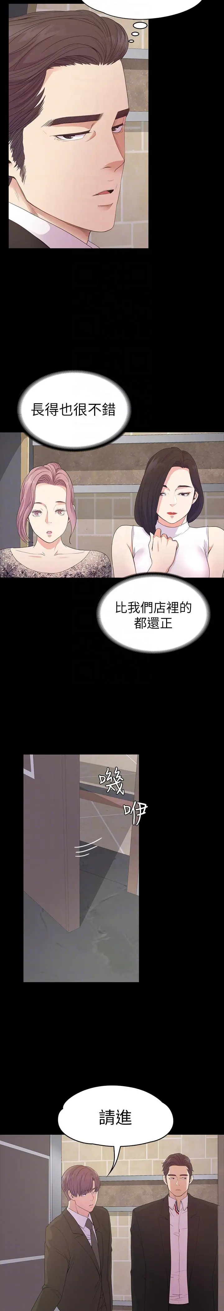 《愛上酒店妹》在线观看 第51话-与洪会长的交易[02] 漫画图片13