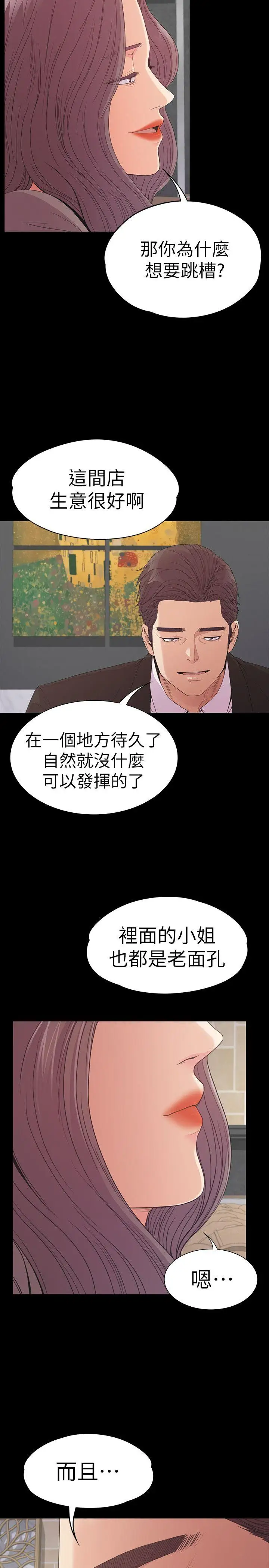 《愛上酒店妹》在线观看 第51话-与洪会长的交易[02] 漫画图片22