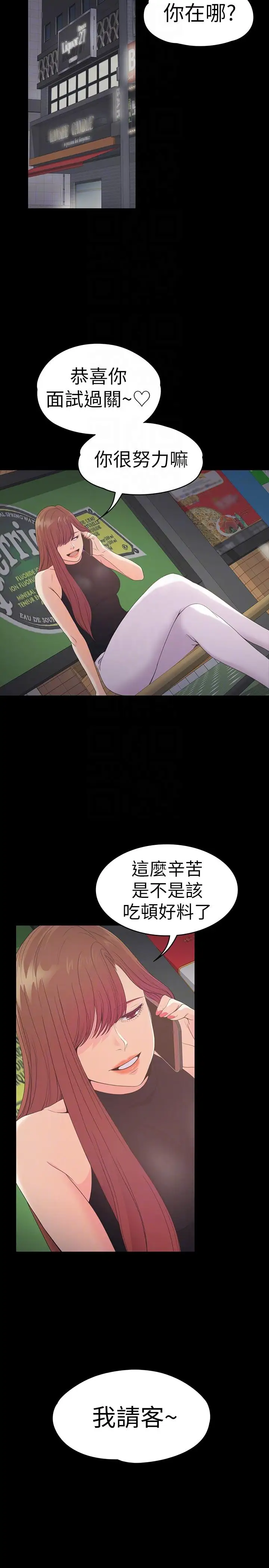 《愛上酒店妹》在线观看 第54话-你不是说这圈子没真爱 漫画图片13