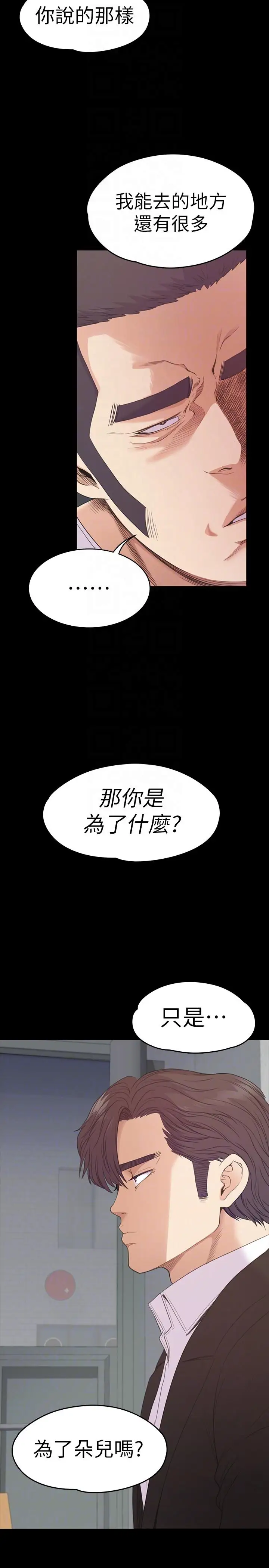 《愛上酒店妹》在线观看 第55话-和朵儿重逢 漫画图片7