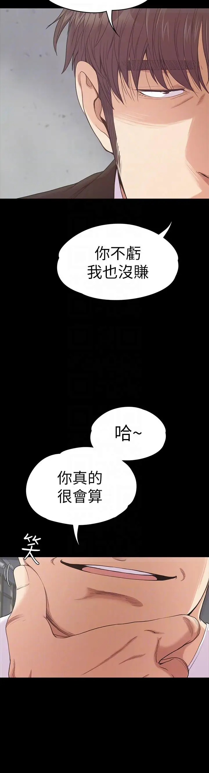 《愛上酒店妹》在线观看 第55话-和朵儿重逢 漫画图片11