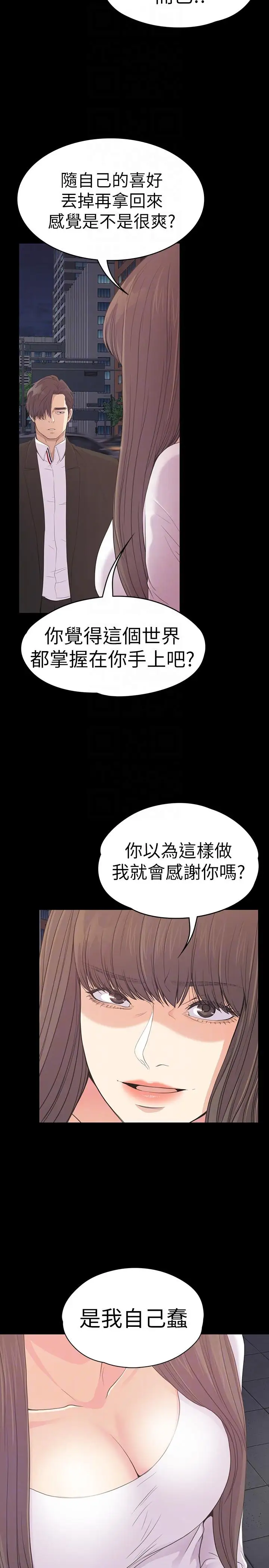 《愛上酒店妹》在线观看 第56话-因为我爱妳 漫画图片7