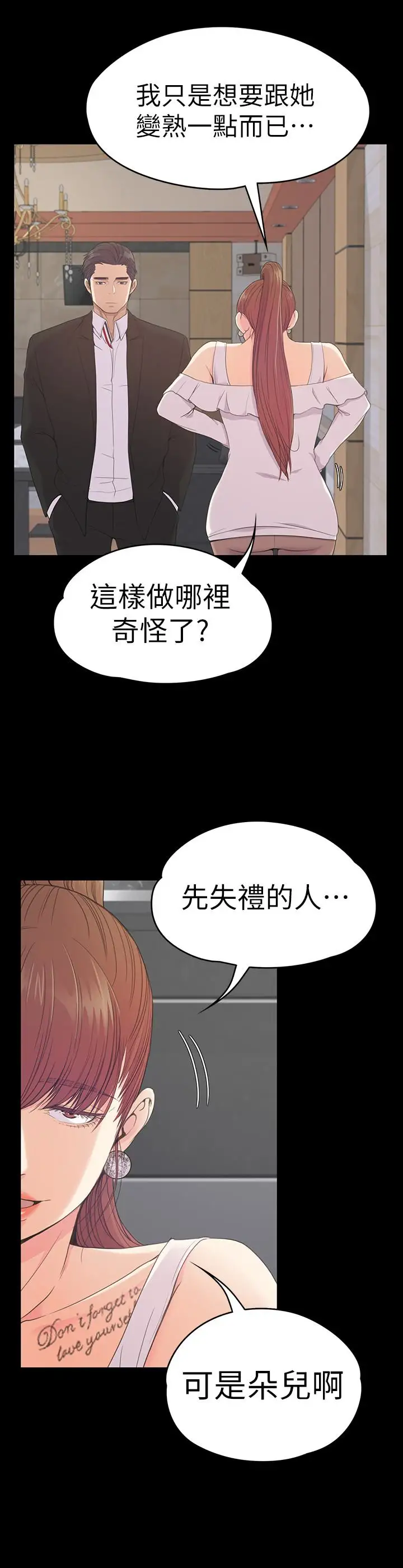 《愛上酒店妹》在线观看 第60话-顾好你的女人，笨蛋 漫画图片18