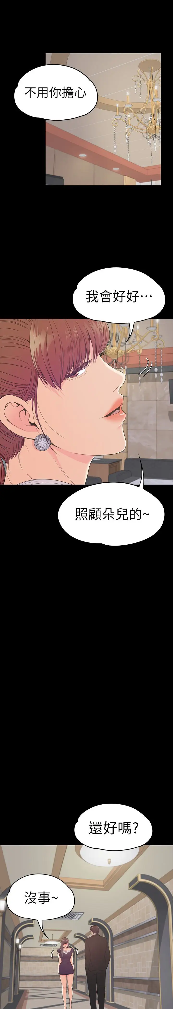 《愛上酒店妹》在线观看 第60话-顾好你的女人，笨蛋 漫画图片22