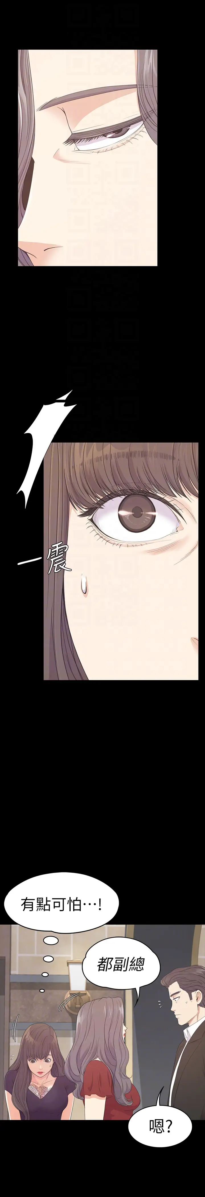 《愛上酒店妹》在线观看 第61话-朵儿和洪会长的相遇 漫画图片7