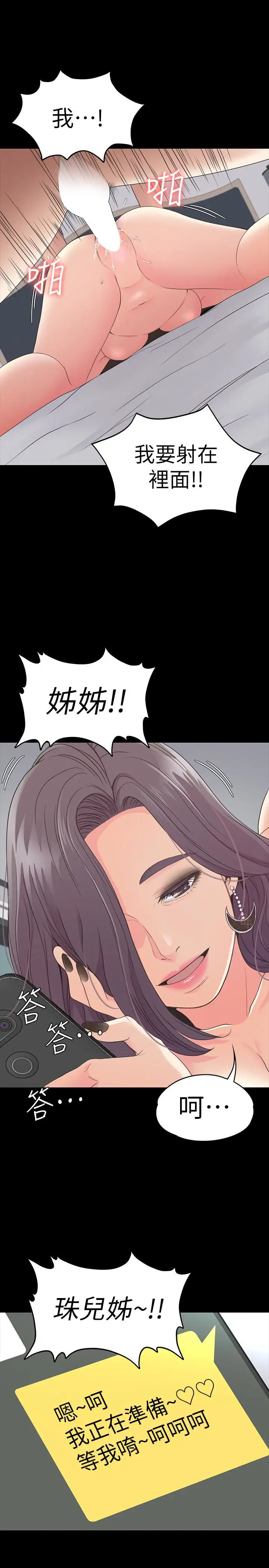 《愛上酒店妹》在线观看 第61话-朵儿和洪会长的相遇 漫画图片18