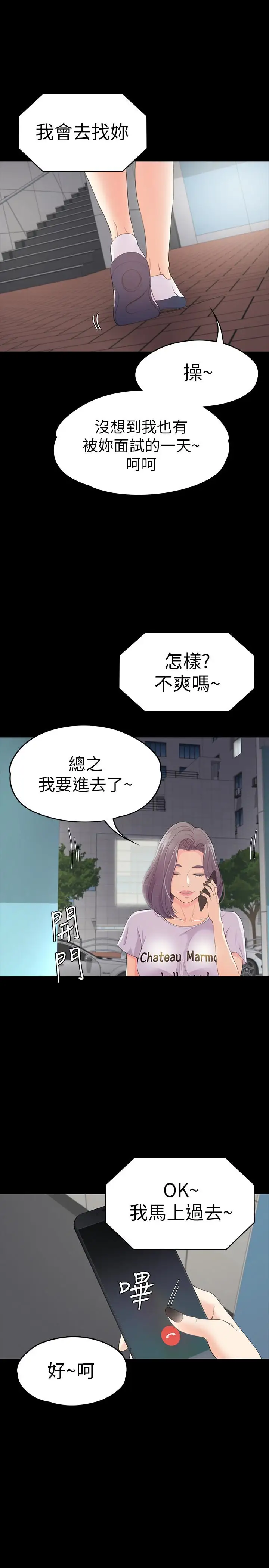 《愛上酒店妹》在线观看 第61话-朵儿和洪会长的相遇 漫画图片21