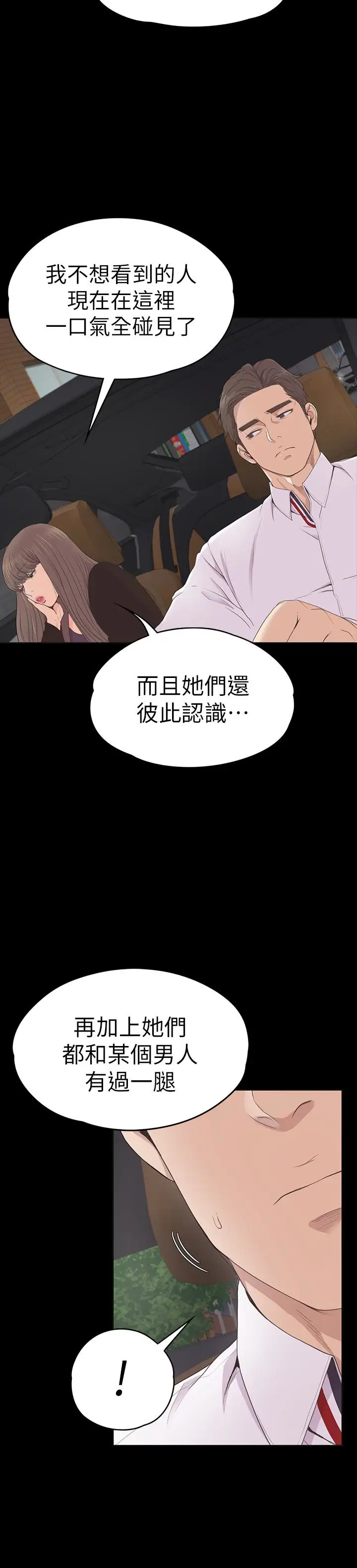 《愛上酒店妹》在线观看 第63话-两个女人间的对立 漫画图片16