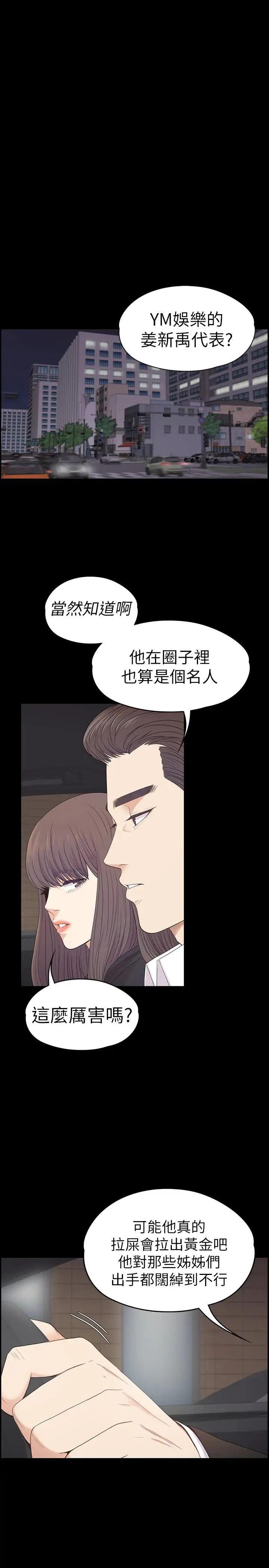 《愛上酒店妹》在线观看 第64话-来钓个凯子吧 漫画图片22