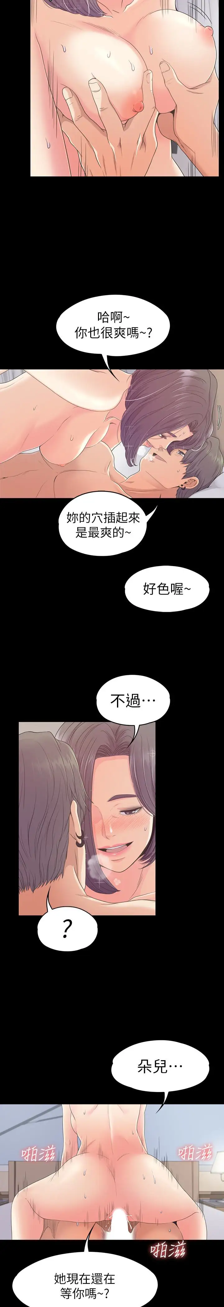 《愛上酒店妹》在线观看 第67话-抓住姜代表就行了 漫画图片25