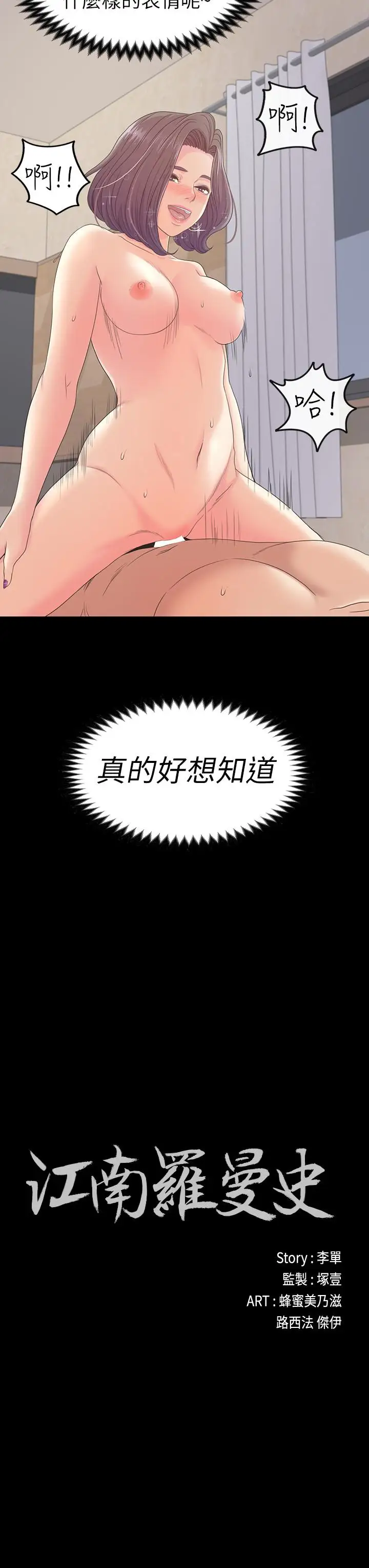 《愛上酒店妹》在线观看 第68话-被洪会长召唤的慈城 漫画图片2