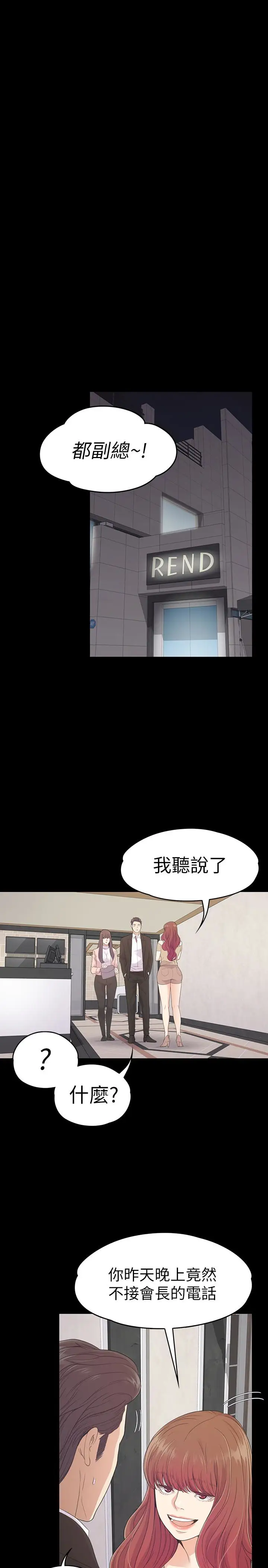 《愛上酒店妹》在线观看 第68话-被洪会长召唤的慈城 漫画图片22