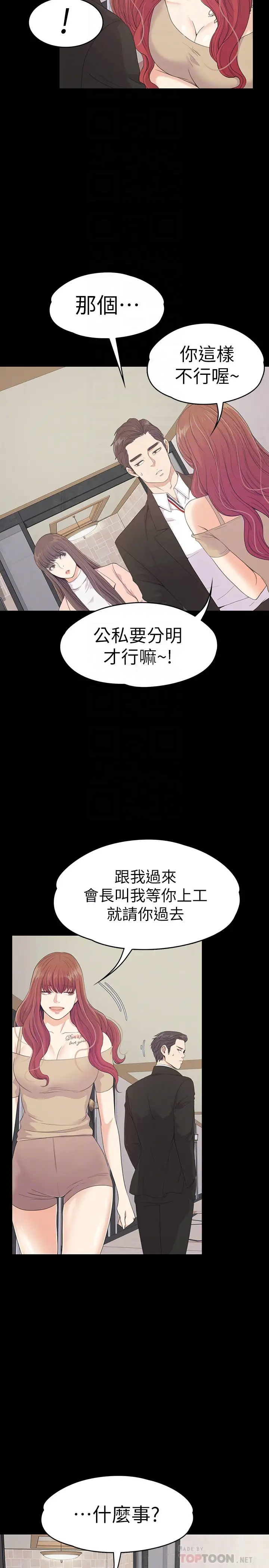 《愛上酒店妹》在线观看 第68话-被洪会长召唤的慈城 漫画图片23