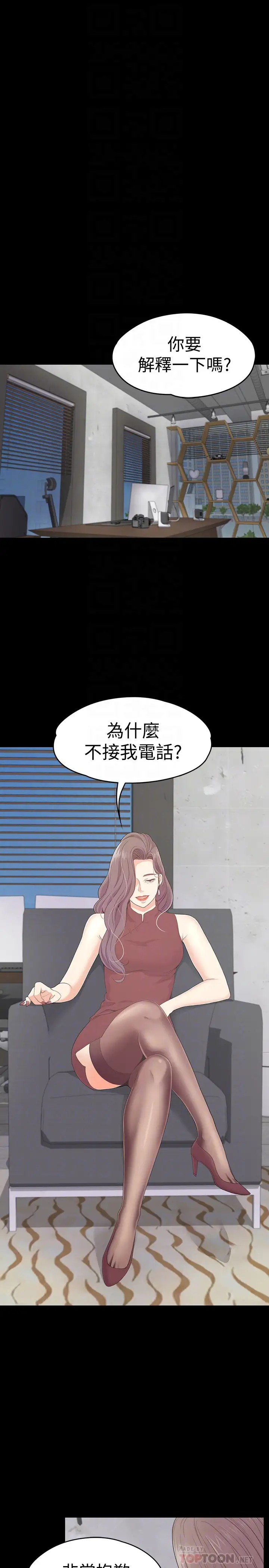 《愛上酒店妹》在线观看 第68话-被洪会长召唤的慈城 漫画图片25