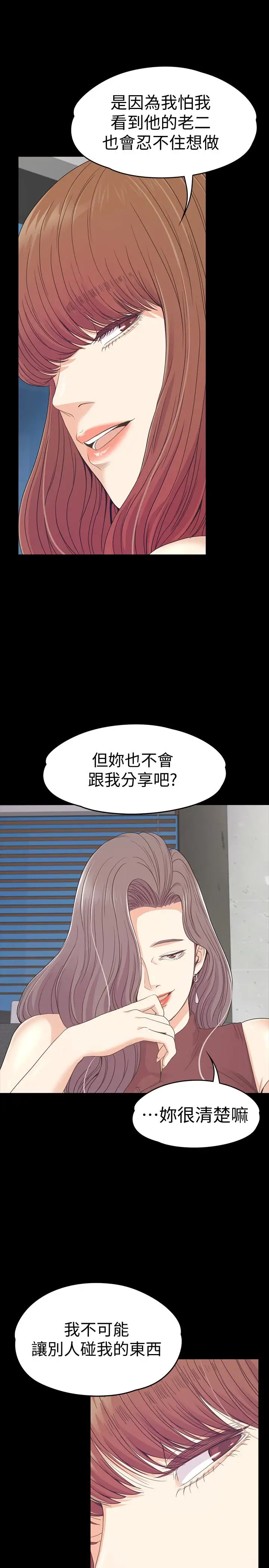 《愛上酒店妹》在线观看 第69话-朵儿无法进入的房间 漫画图片6