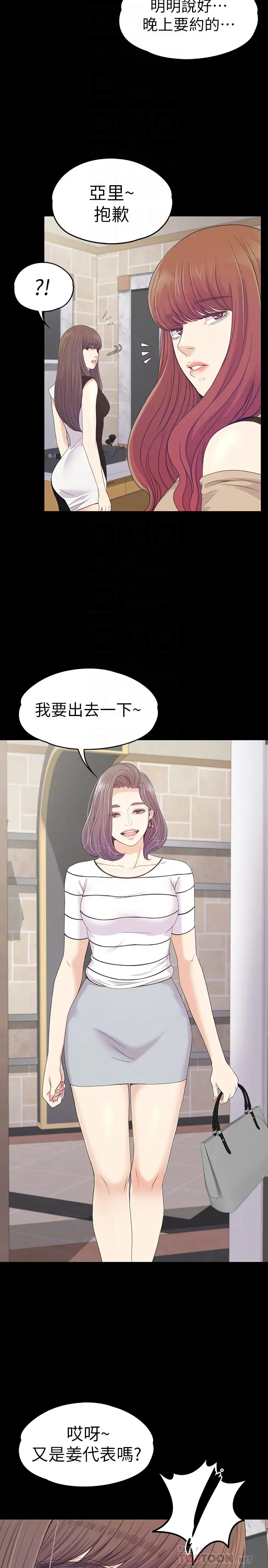 《愛上酒店妹》在线观看 第69话-朵儿无法进入的房间 漫画图片25