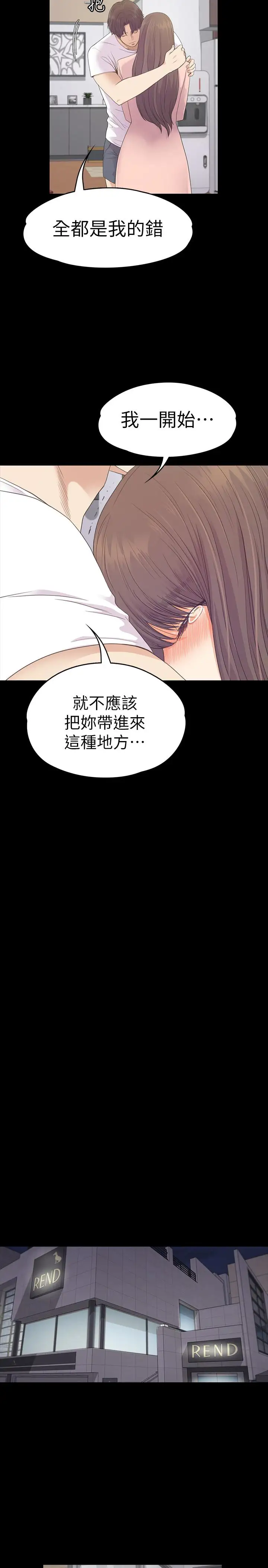 《愛上酒店妹》在线观看 第71话-想隐瞒的关係 漫画图片17