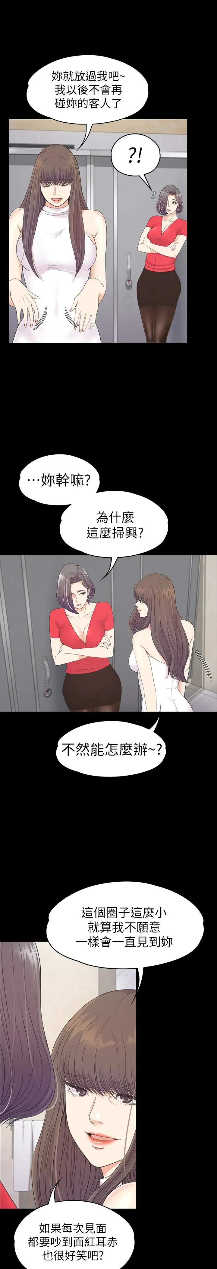 《愛上酒店妹》在线观看 第71话-想隐瞒的关係 漫画图片20