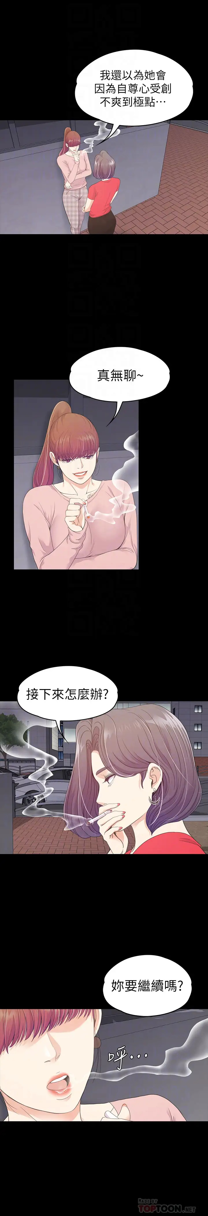 《愛上酒店妹》在线观看 第71话-想隐瞒的关係 漫画图片23