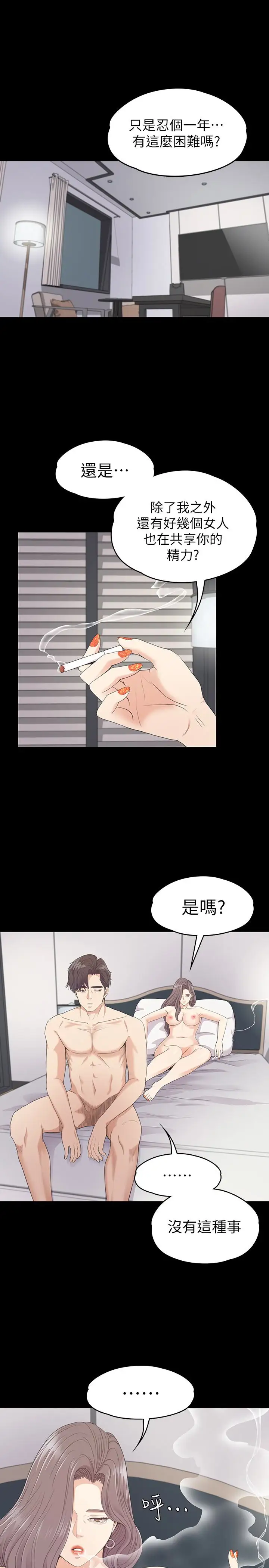 《愛上酒店妹》在线观看 第73话-都副总的悔恨 漫画图片3