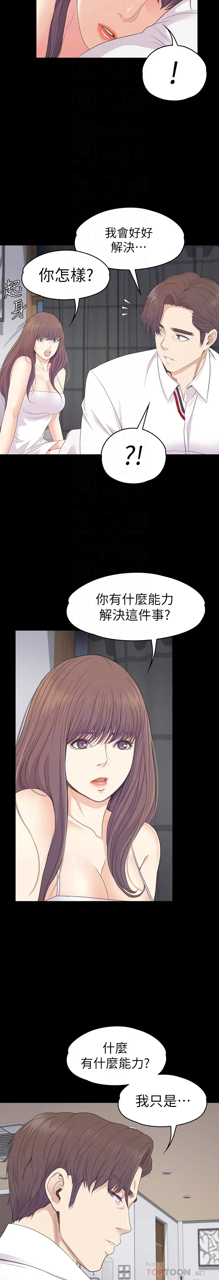 《愛上酒店妹》在线观看 第73话-都副总的悔恨 漫画图片9