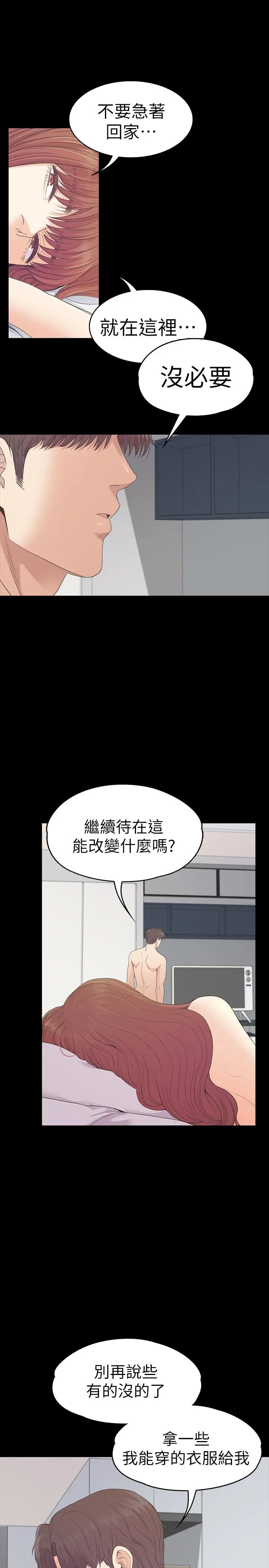 《愛上酒店妹》在线观看 第74话-高级酒店妹的自尊 漫画图片25