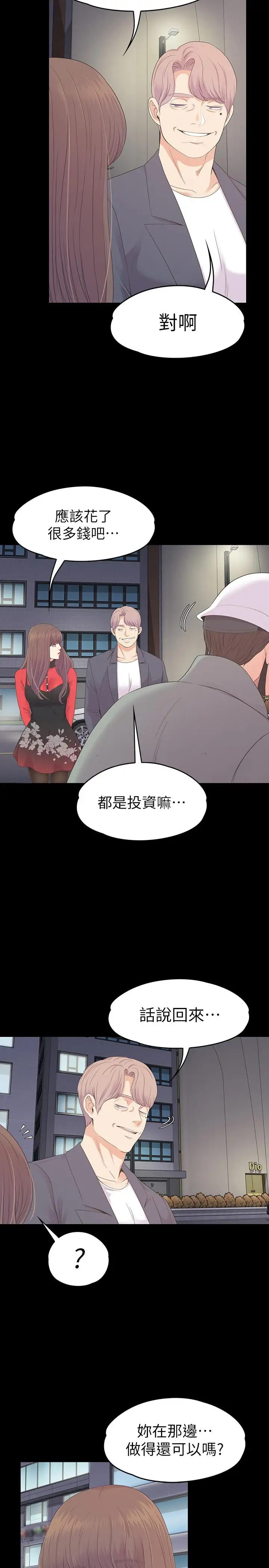 《愛上酒店妹》在线观看 第76话-你要来当妈妈桑吗？ 漫画图片25