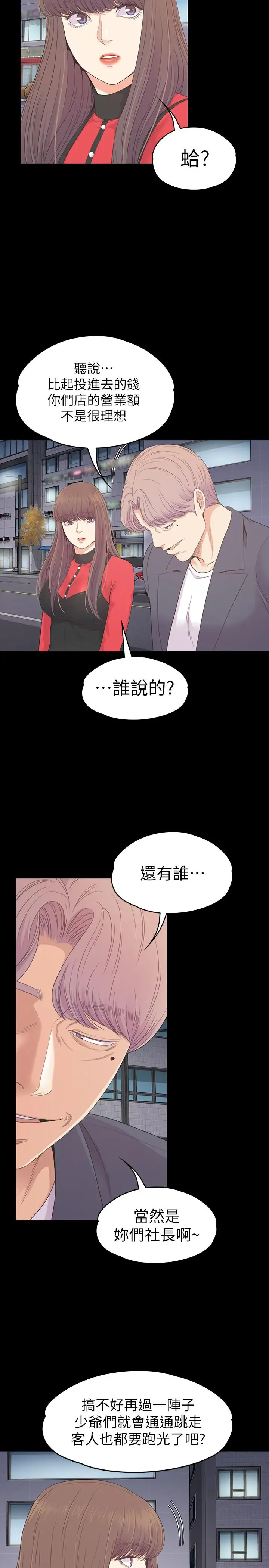 《愛上酒店妹》在线观看 第76话-你要来当妈妈桑吗？ 漫画图片26