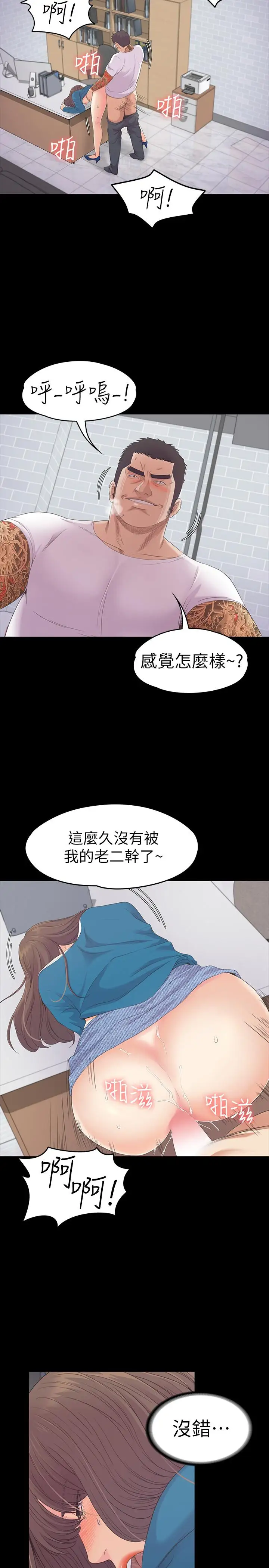 《愛上酒店妹》在线观看 第77话-借钱需要的担保品 漫画图片21