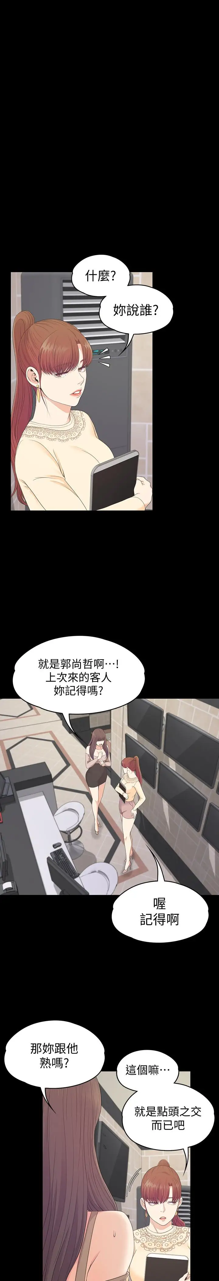 《愛上酒店妹》在线观看 第78话-洪会长的陷阱 漫画图片9