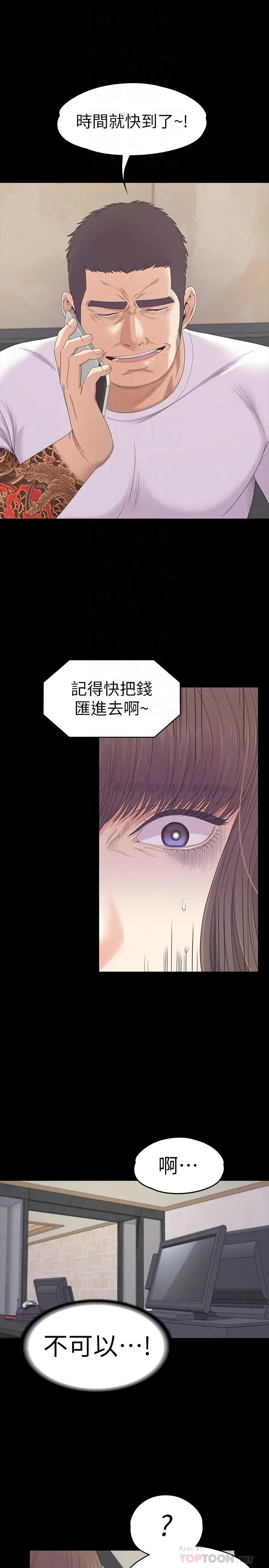 《愛上酒店妹》在线观看 第78话-洪会长的陷阱 漫画图片14