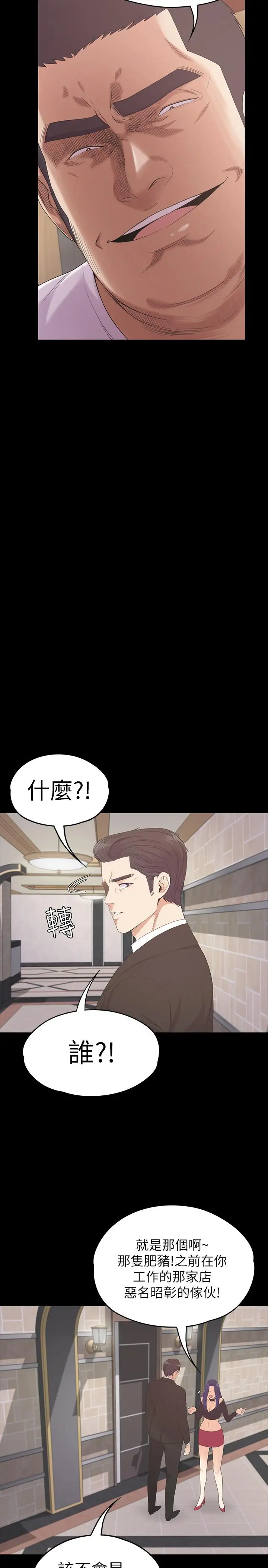 《愛上酒店妹》在线观看 第79话-来收利息的大组头 漫画图片9