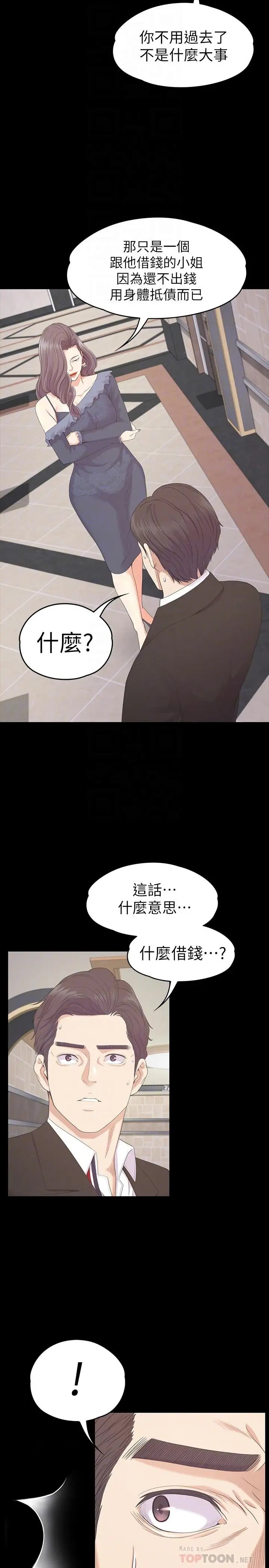 《愛上酒店妹》在线观看 第79话-来收利息的大组头 漫画图片12