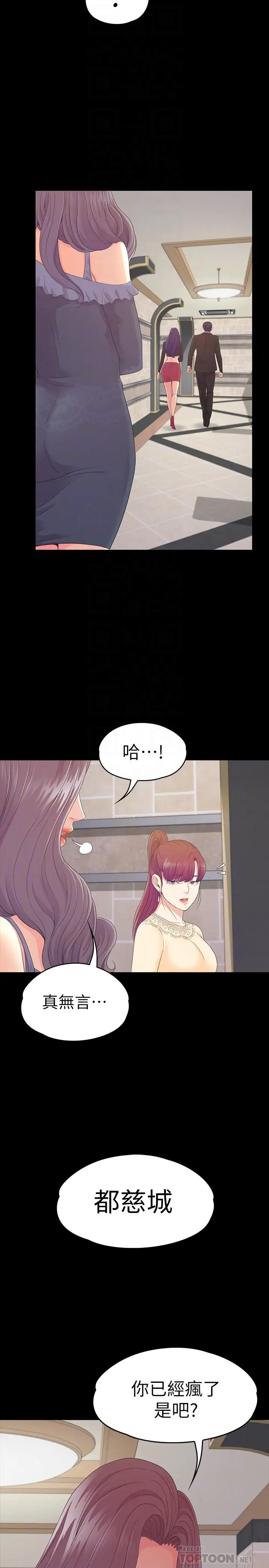 《愛上酒店妹》在线观看 第79话-来收利息的大组头 漫画图片16